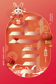 兔年春节红色促销海报
