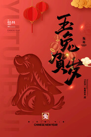 兔年春节红色促销海报