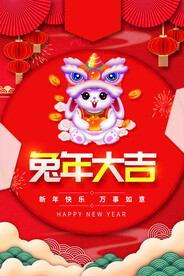 兔年春节红色促销海报