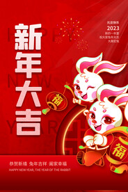 兔年春节活动促销海报