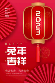 兔年春节活动促销海报