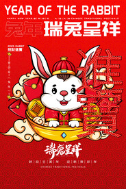 兔年春节活动促销海报