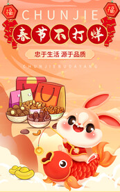春节不打烊海报