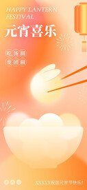 元宵节海报