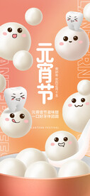 元宵节牙医借势海报
