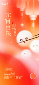 元宵节海报