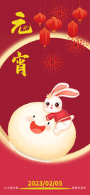 元宵节海报