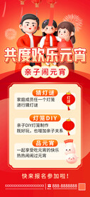 元宵节海报