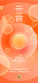 元宵节海报