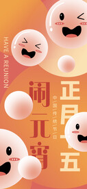元宵节海报