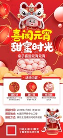 元宵节海报