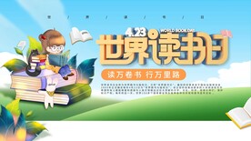 世界读书日