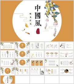 唯美古风设计中国风通用展示模板