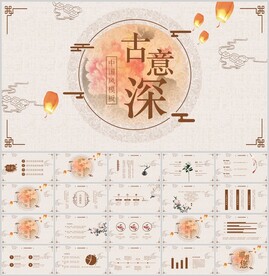 中国风古韵设计通用总结报告模板
