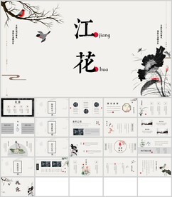 中国风极简设计通用模板