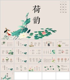 中国风古韵荷花设计通用模板