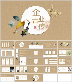 中国风企业宣传通用模板