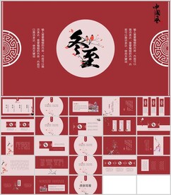 中国风节气通用设计模板