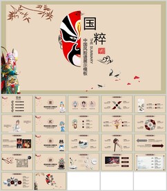 中国风国粹脸谱展示模板