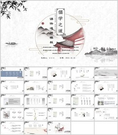 中文文化儒学之道可见通用模板
