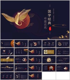 中国古风国学经典通用模板