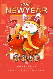 2023新年快乐
