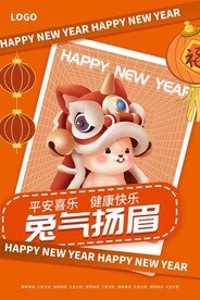 兔气扬眉