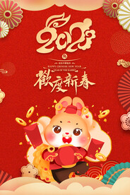 2023欢度新春