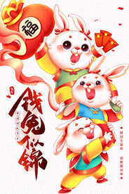 钱兔似锦