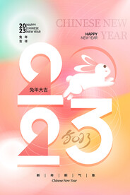 2023兔年