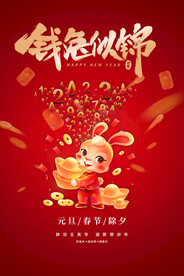 钱兔似锦