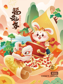 兔年插画