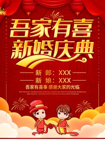 婚礼海报