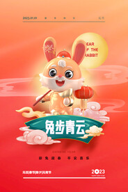 2023兔年新年春节海报