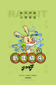 创意2023兔年春节海报