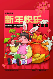 创意2023兔年春节海报