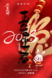 创意2023兔年春节海报 