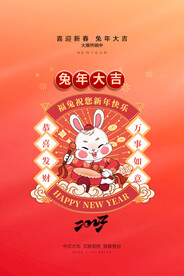 创意2023兔年春节海报
