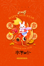 创意2023兔年春节海报