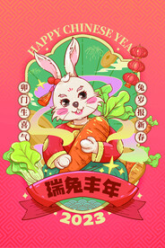 创意2023兔年春节海报