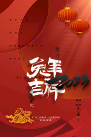 红色兔年新年春节海报