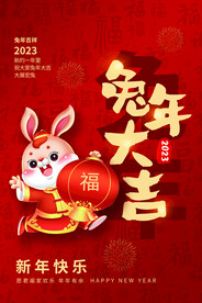 红色兔年新年春节海报 