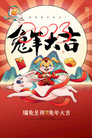 红色兔年新年春节海报