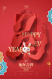兔年春节红色促销海报