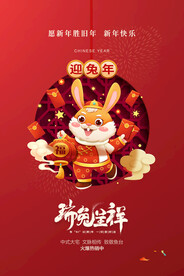 兔年春节红色促销海报
