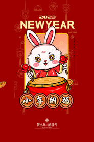 兔年春节活动促销海报
