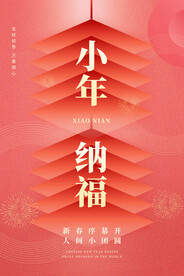 兔年小年红色促销海报 