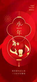 小年兔年新年手机微信图