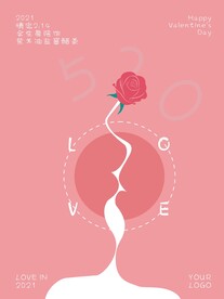 简约情人节海报