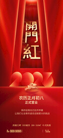 开门红